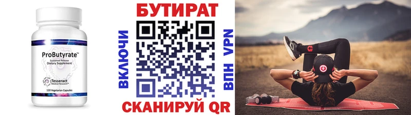 Бутират BDO Приволжский
